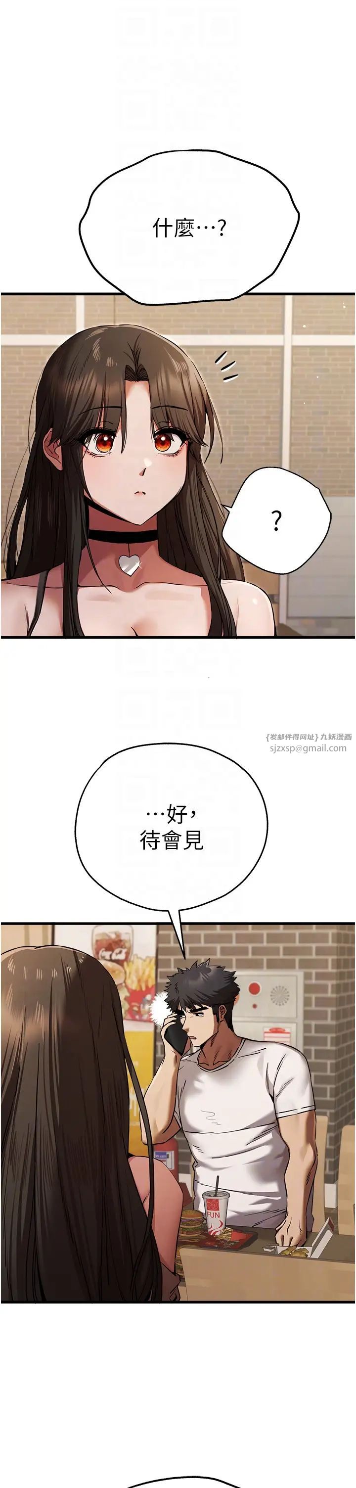 初次深交，请多指教第54话-我好想再「吹」一次♥