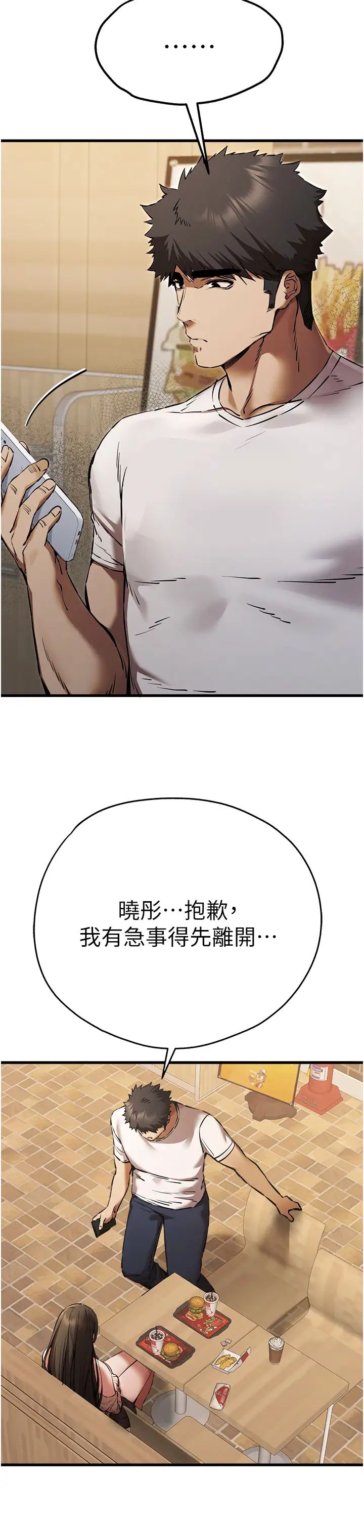 初次深交，请多指教第54话-我好想再「吹」一次♥