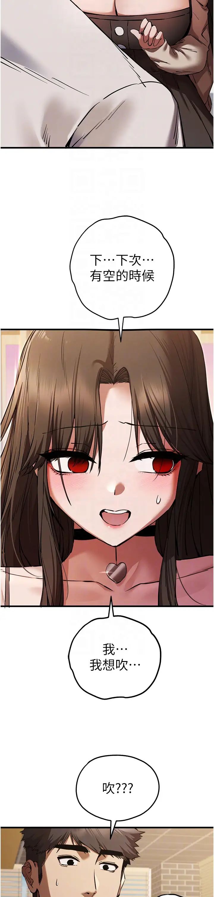 初次深交，请多指教第54话-我好想再「吹」一次♥