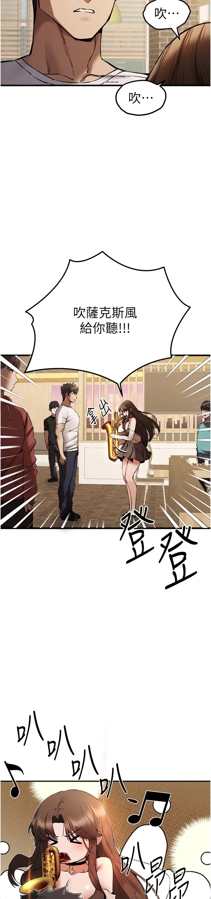 初次深交，请多指教第54话-我好想再「吹」一次♥