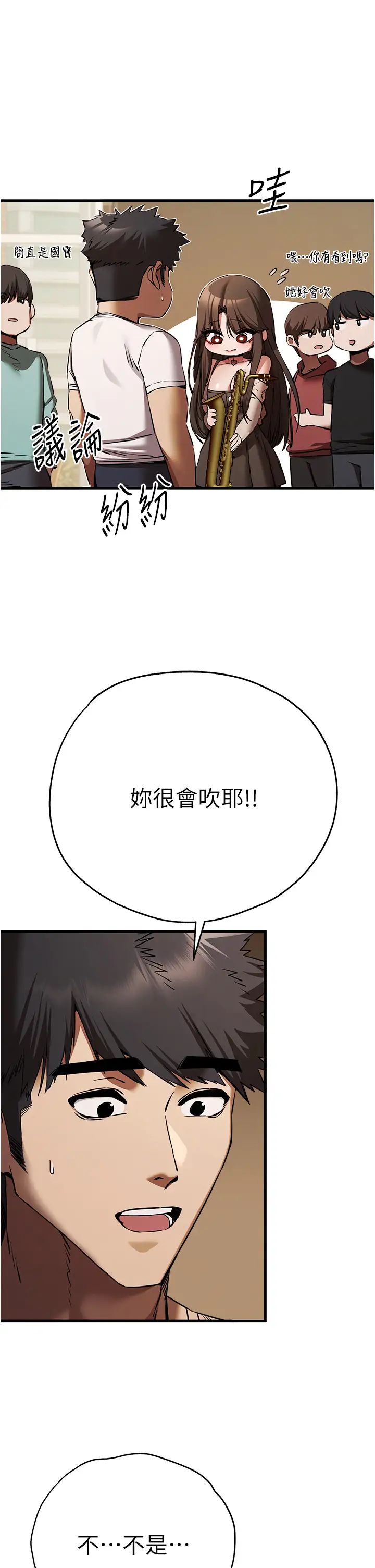 初次深交，请多指教第54话-我好想再「吹」一次♥