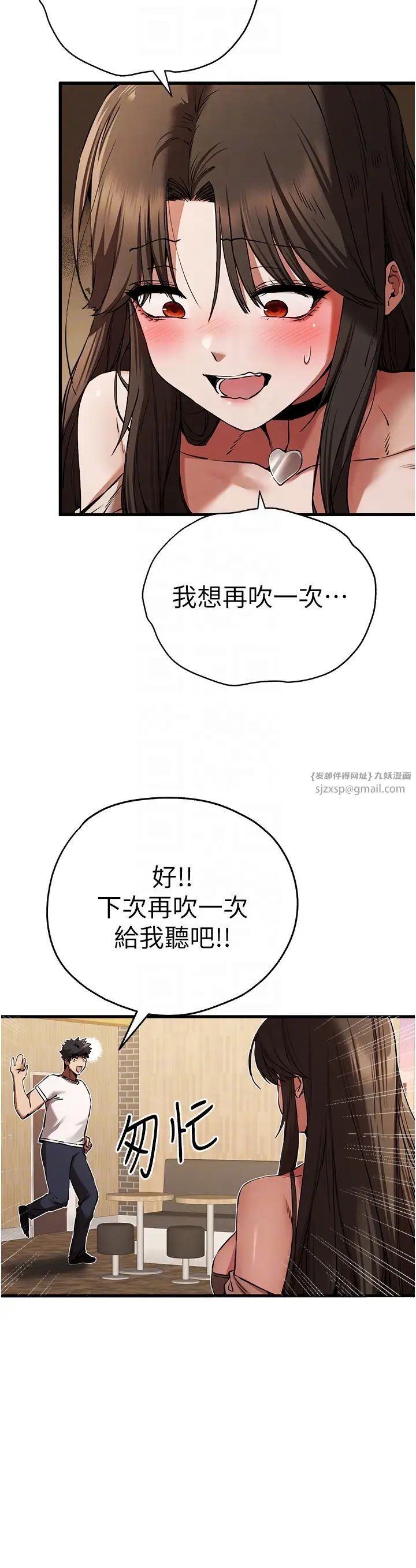 初次深交，请多指教第54话-我好想再「吹」一次♥