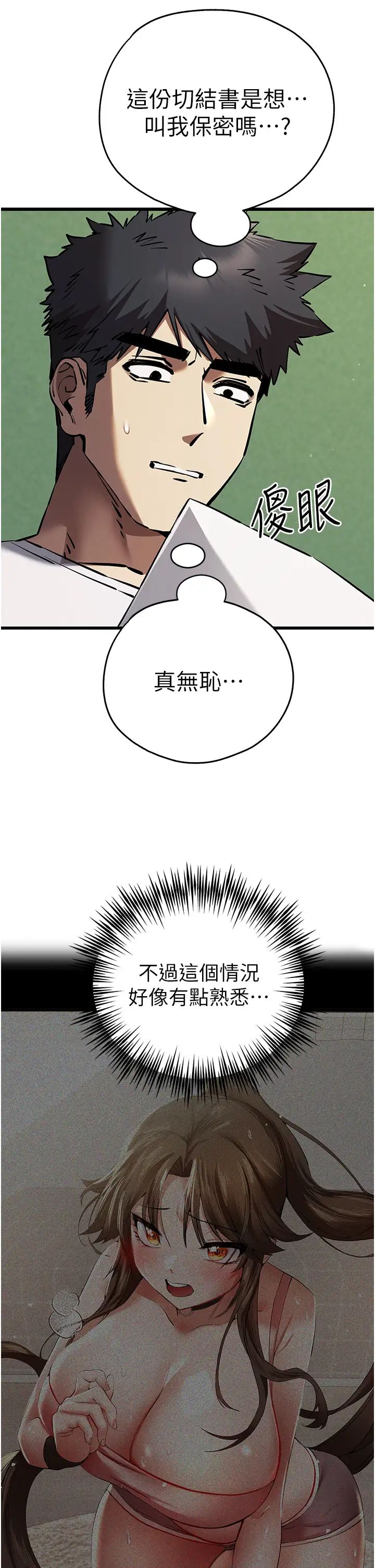 初次深交，请多指教第54话-我好想再「吹」一次♥