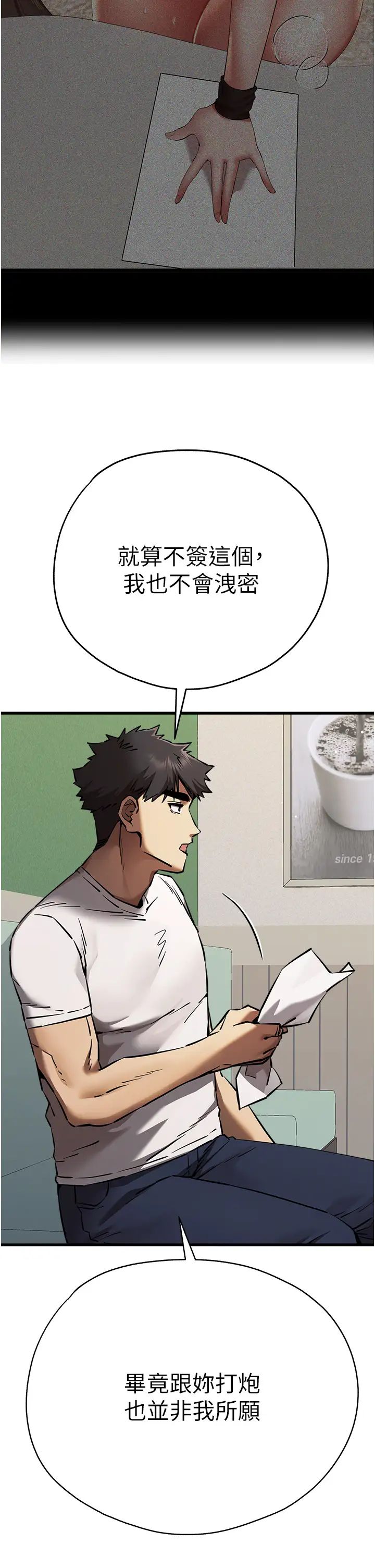 初次深交，请多指教第54话-我好想再「吹」一次♥