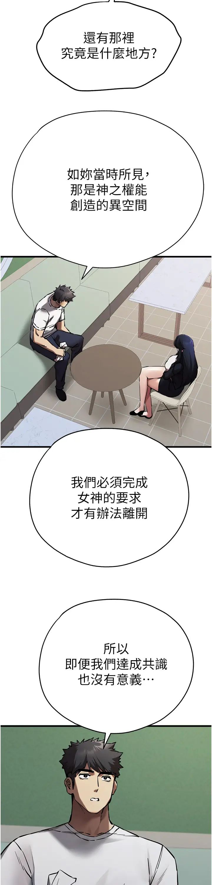 初次深交，请多指教第54话-我好想再「吹」一次♥