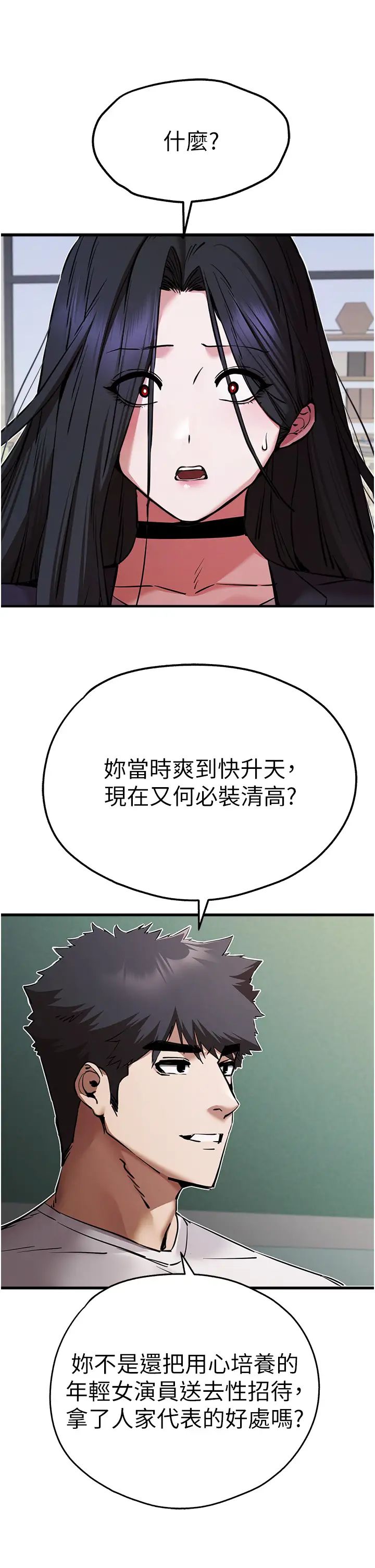 初次深交，请多指教第54话-我好想再「吹」一次♥