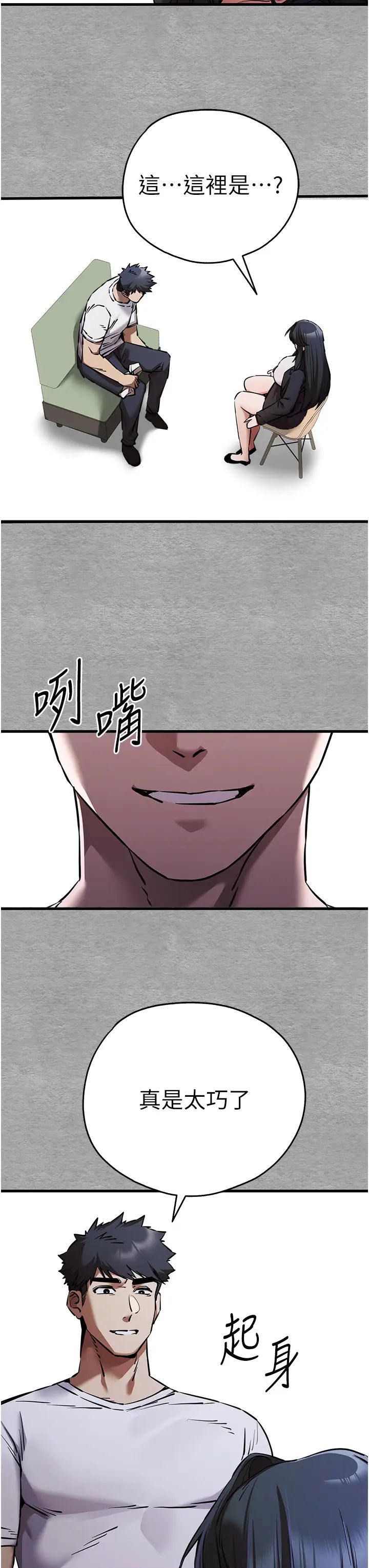 初次深交，请多指教第54话-我好想再「吹」一次♥