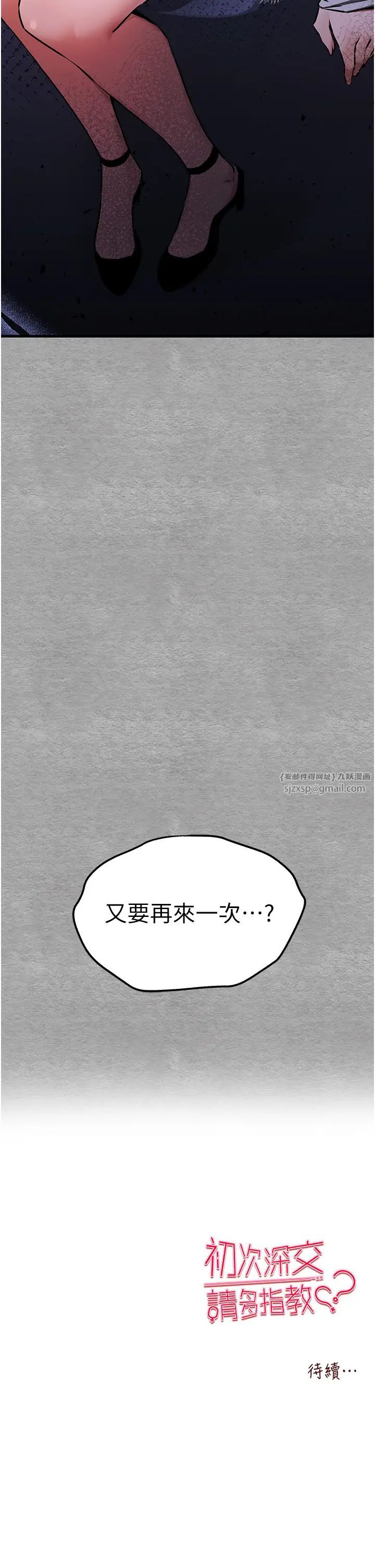 初次深交，请多指教第54话-我好想再「吹」一次♥