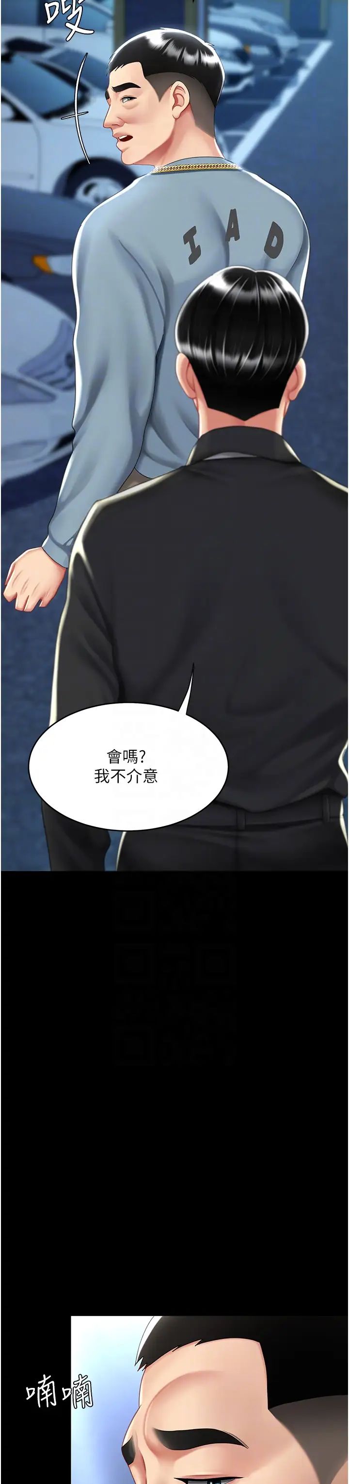 復仇母女丼第56话-来一道上等鲍鱼^^