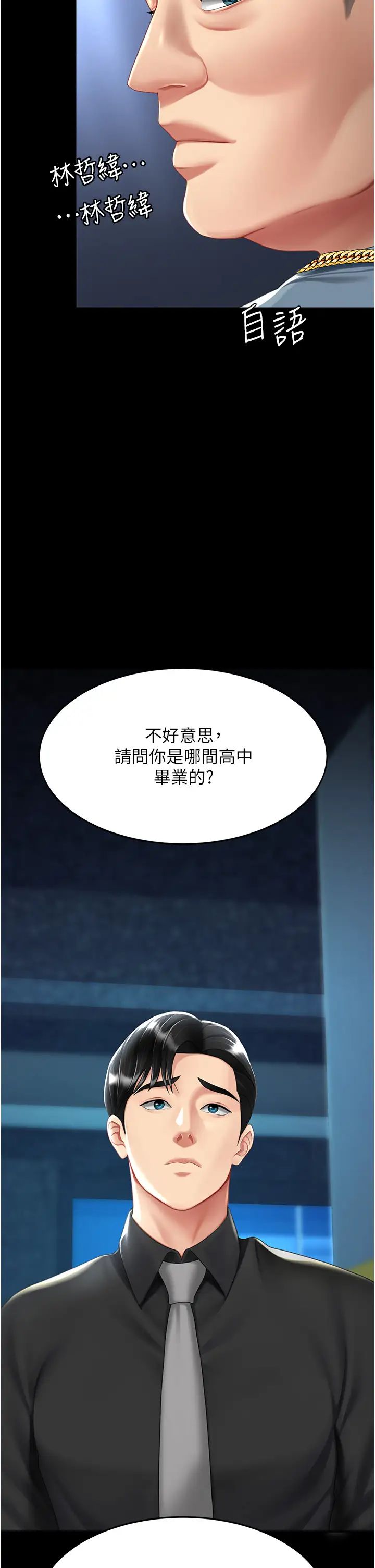 復仇母女丼第56话-来一道上等鲍鱼^^