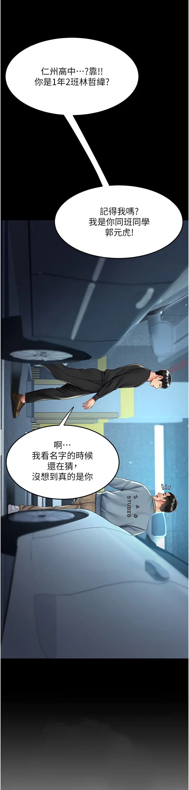 復仇母女丼第56话-来一道上等鲍鱼^^