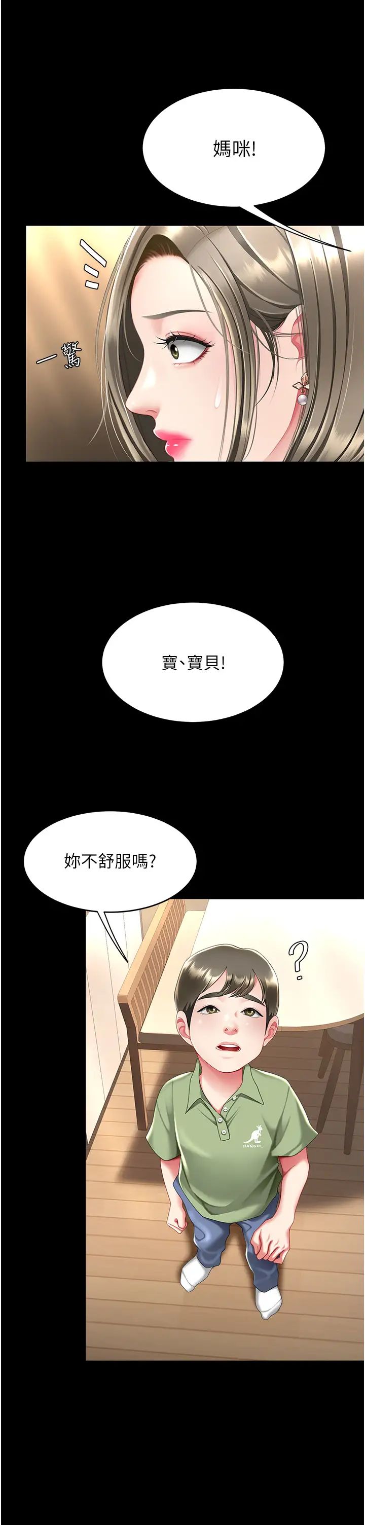 復仇母女丼第56话-来一道上等鲍鱼^^