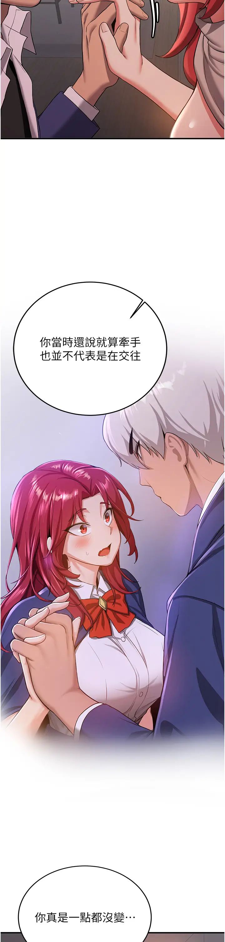 抢女友速成班第45话-可不可以给我机会?