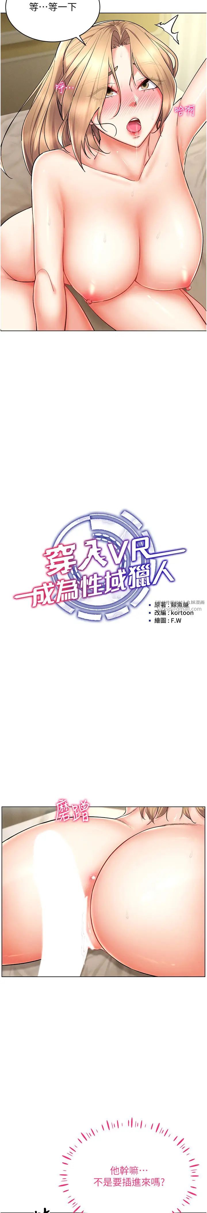穿入VR成为性域猎人第22话-上下同时被进攻好爽♥