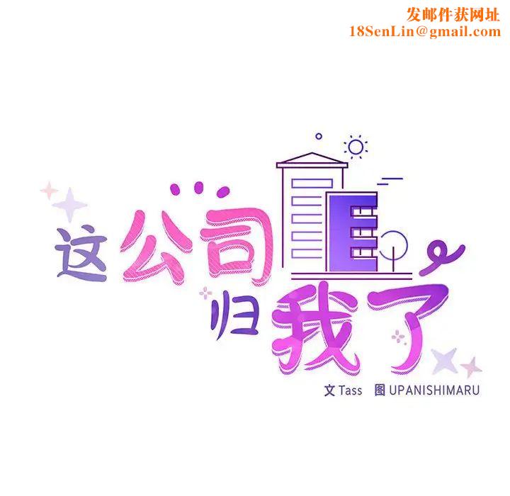 这公司归我了第2话