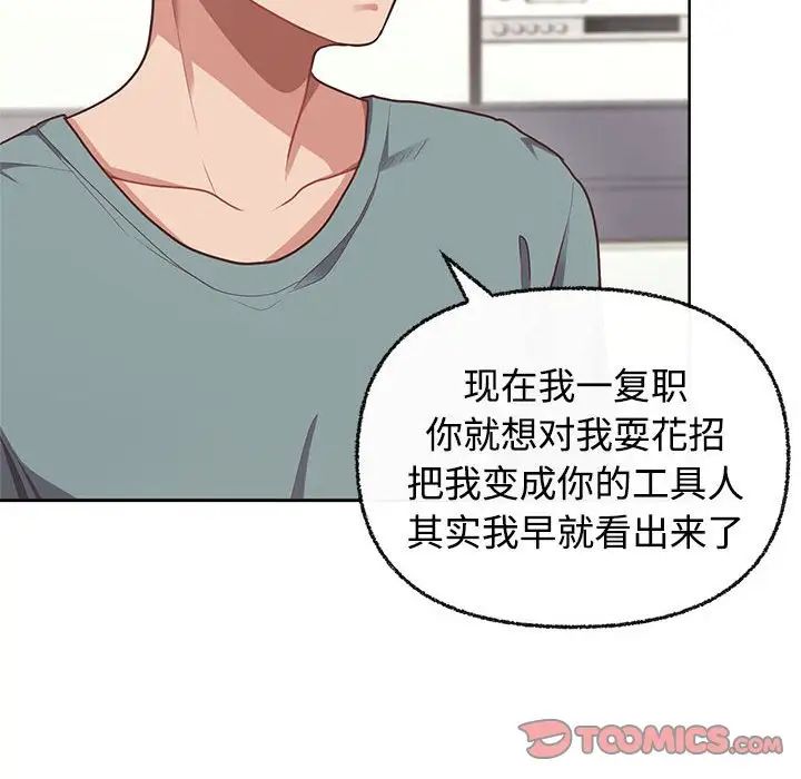 这公司归我了第3话