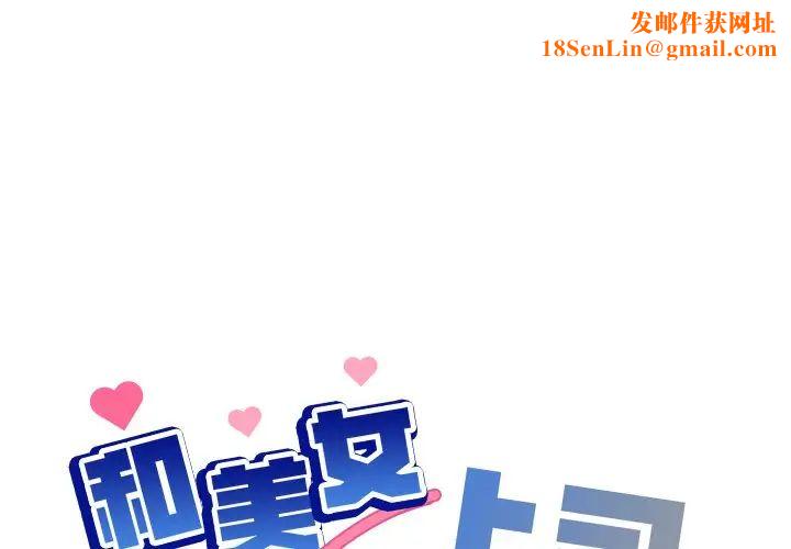 和美女上司玩游戏第1话