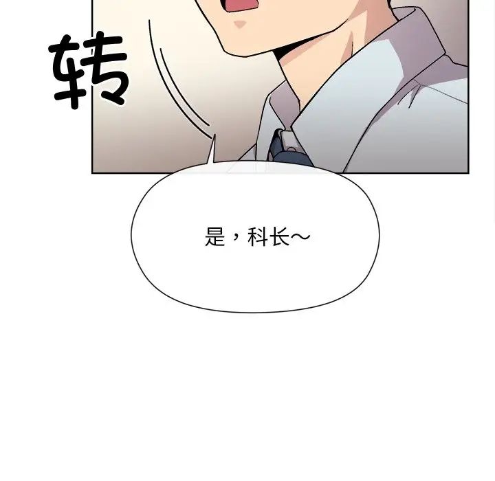 和美女上司玩游戏第1话