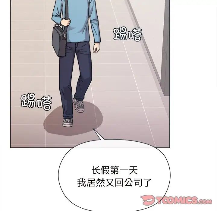 和美女上司玩游戏第1话