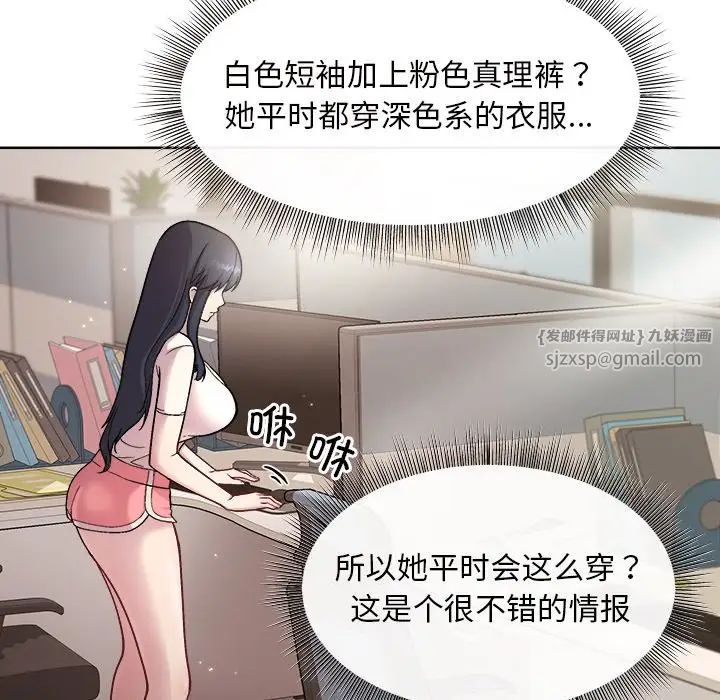 和美女上司玩游戏第1话
