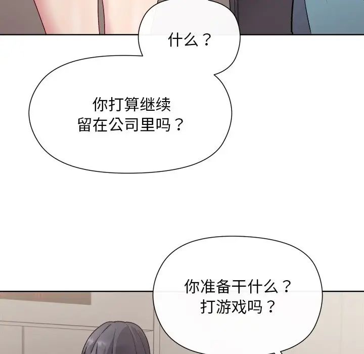 和美女上司玩游戏第2话