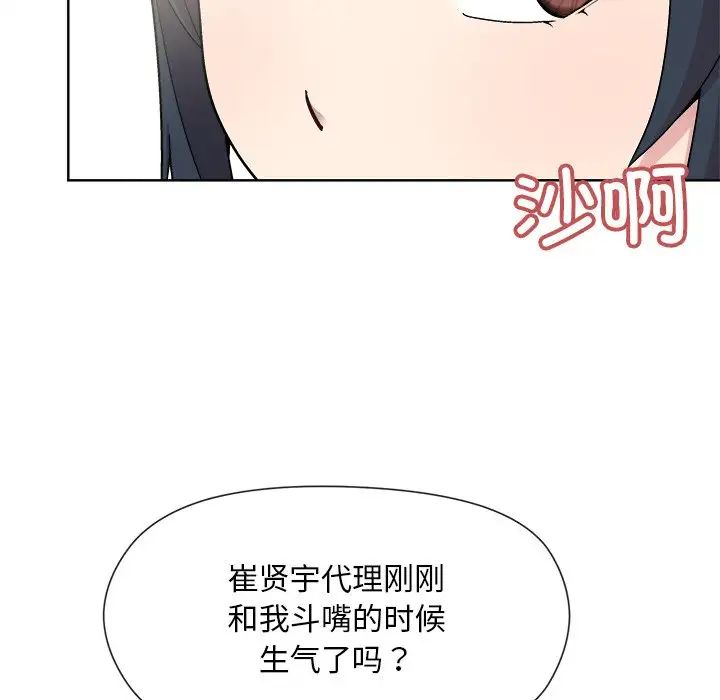 和美女上司玩游戏第2话