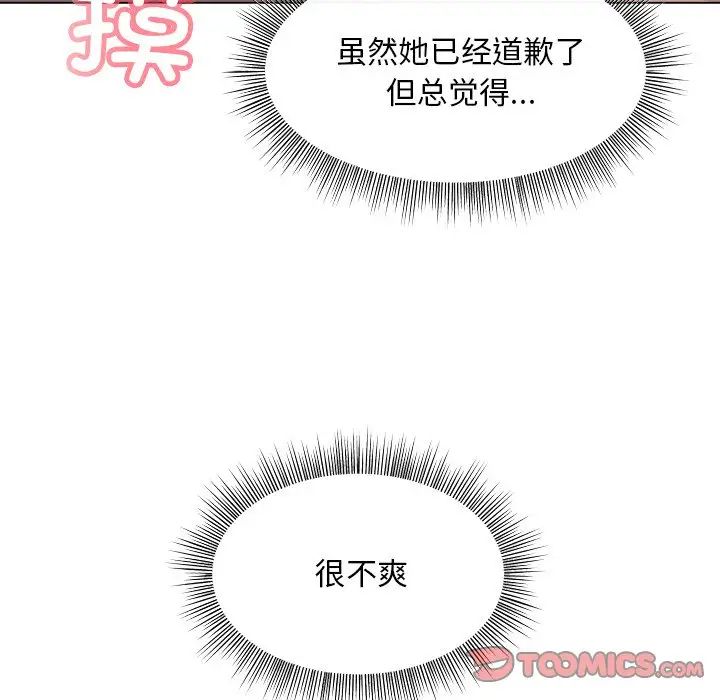 和美女上司玩游戏第3话