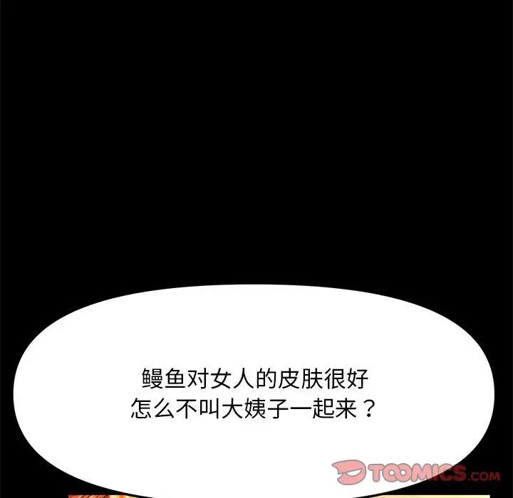 赘婿要通吃第44话