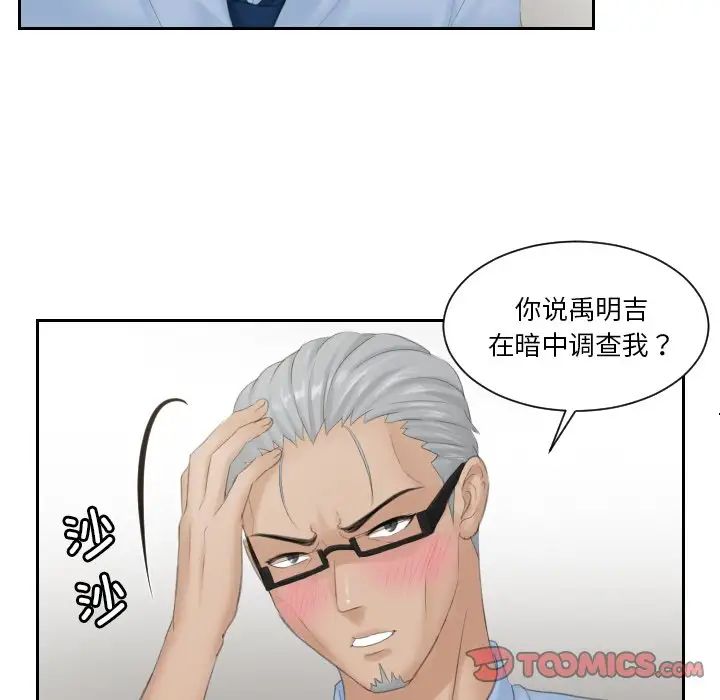 排忧大师第37话