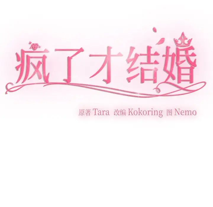 疯了才结婚第29话