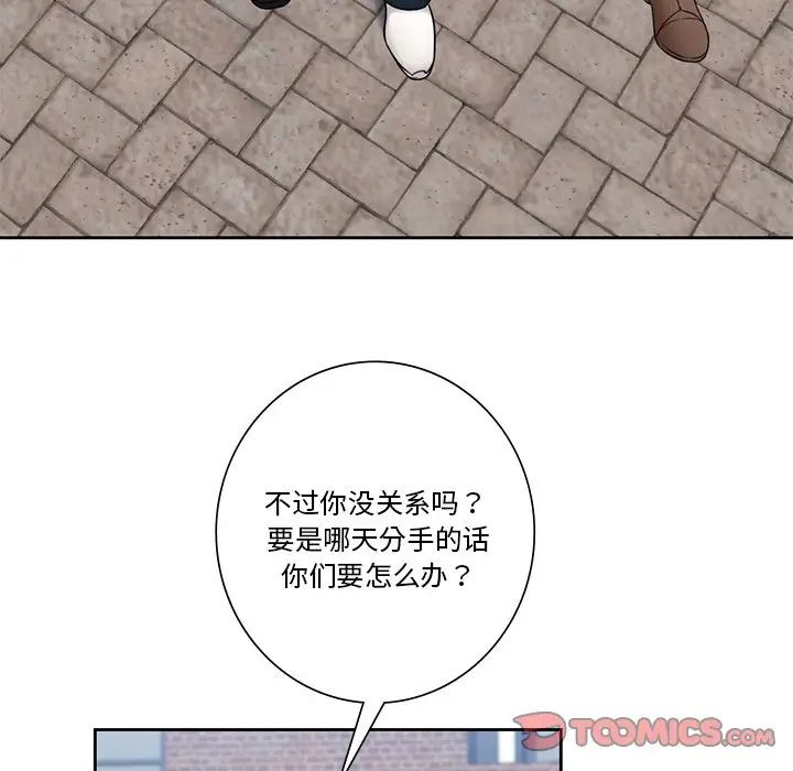 不当朋友当恋人第35话