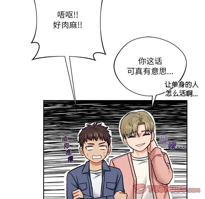 不当朋友当恋人第35话