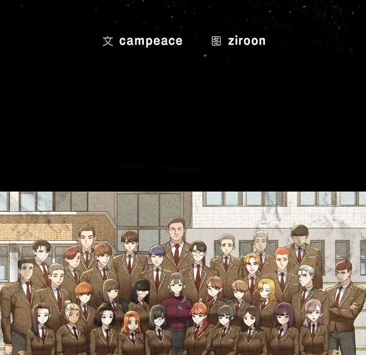 危险同学会第18话