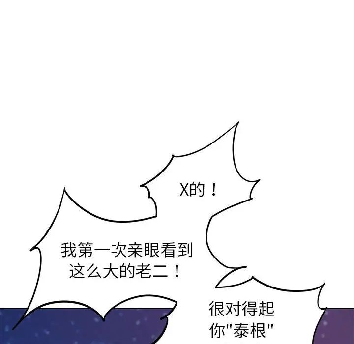 危险同学会第18话