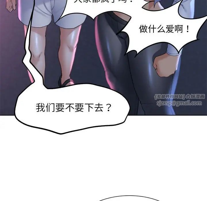 危险同学会第18话