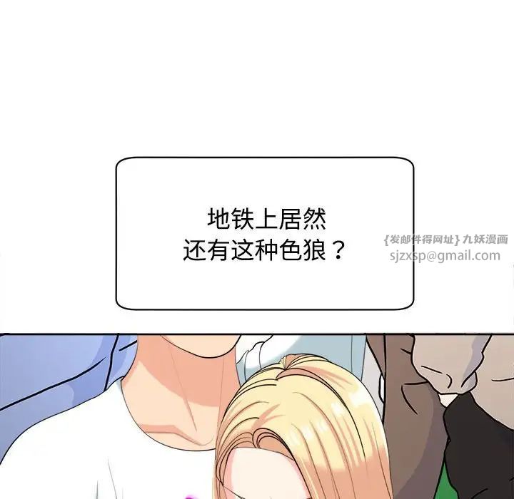我的女儿就拜托你了第19话