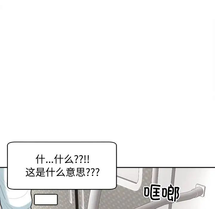 我的女儿就拜托你了第19话