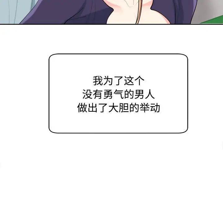 我的女儿就拜托你了第19话