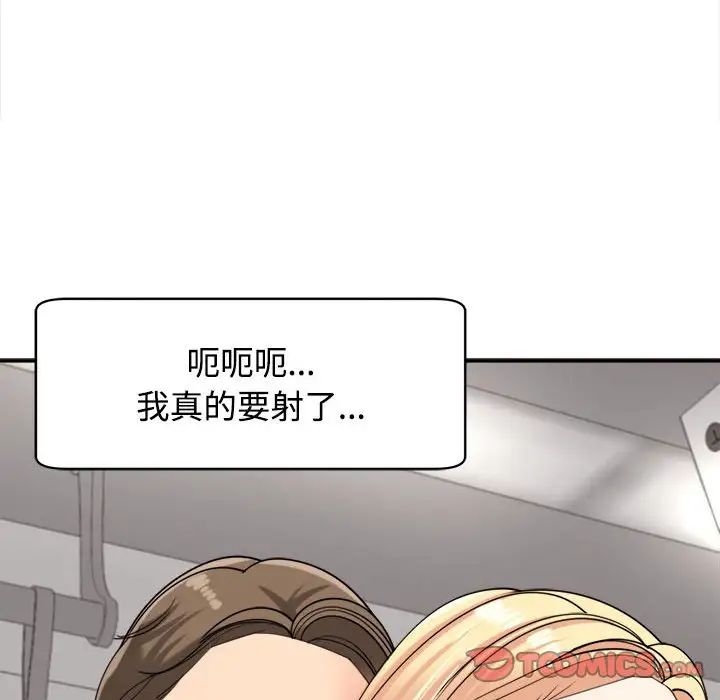 我的女儿就拜托你了第19话