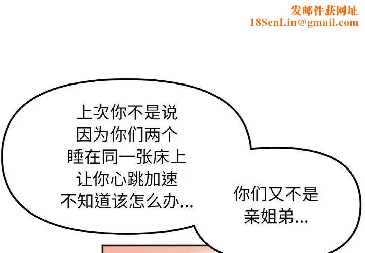 她才不是我姐姐第22话