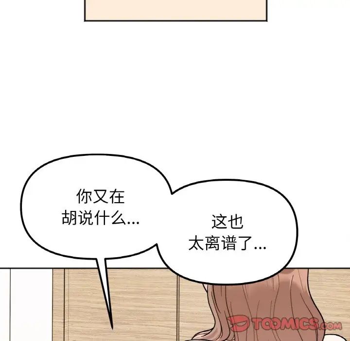 她才不是我姐姐第22话