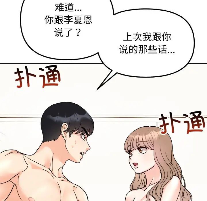 她才不是我姐姐第22话