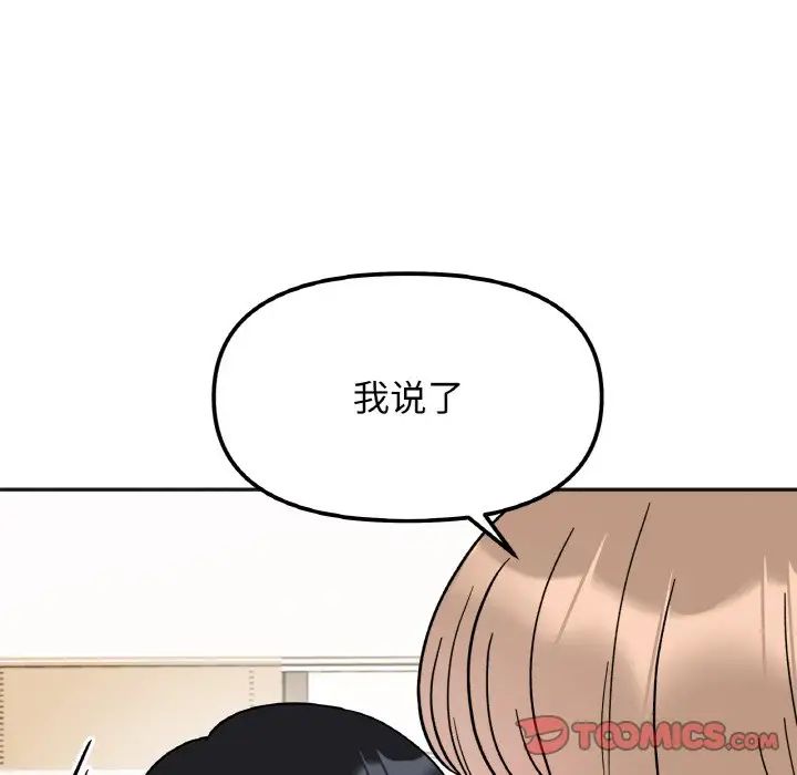 她才不是我姐姐第22话