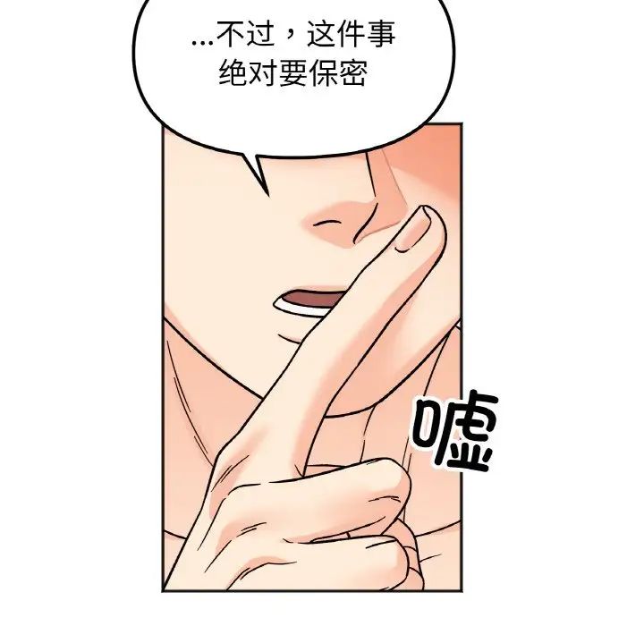 她才不是我姐姐第22话