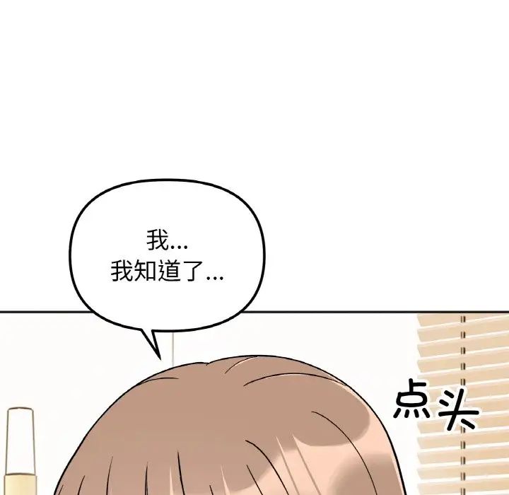 她才不是我姐姐第22话