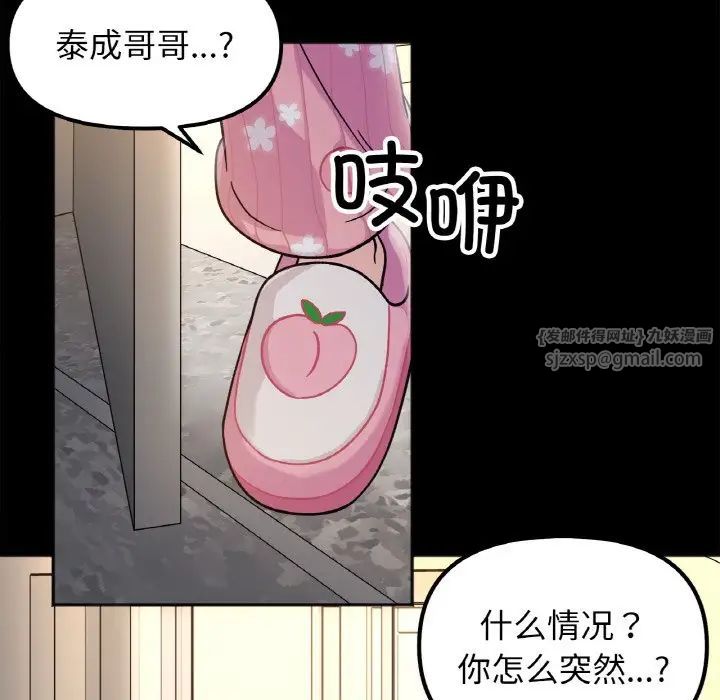 她才不是我姐姐第22话