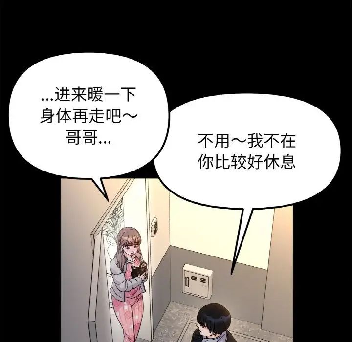 她才不是我姐姐第22话