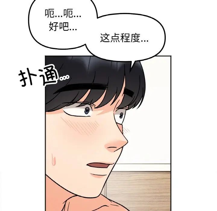 她才不是我姐姐第22话