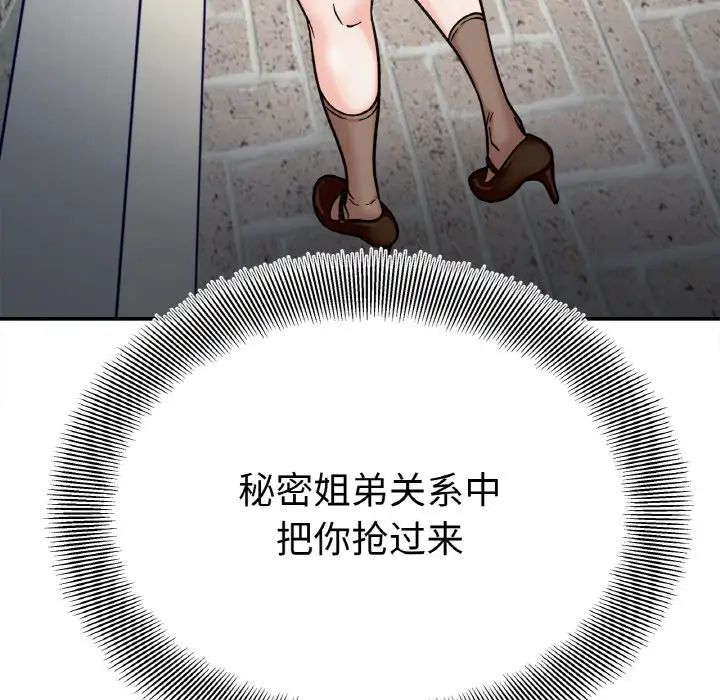 她才不是我姐姐第22话