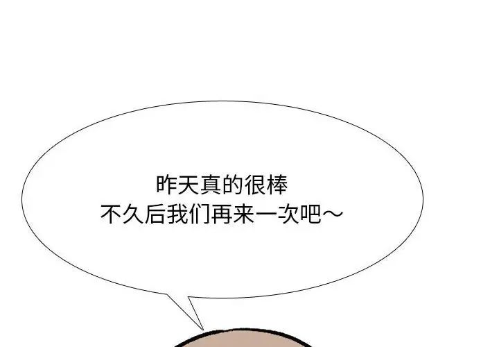 同事换换爱第167话